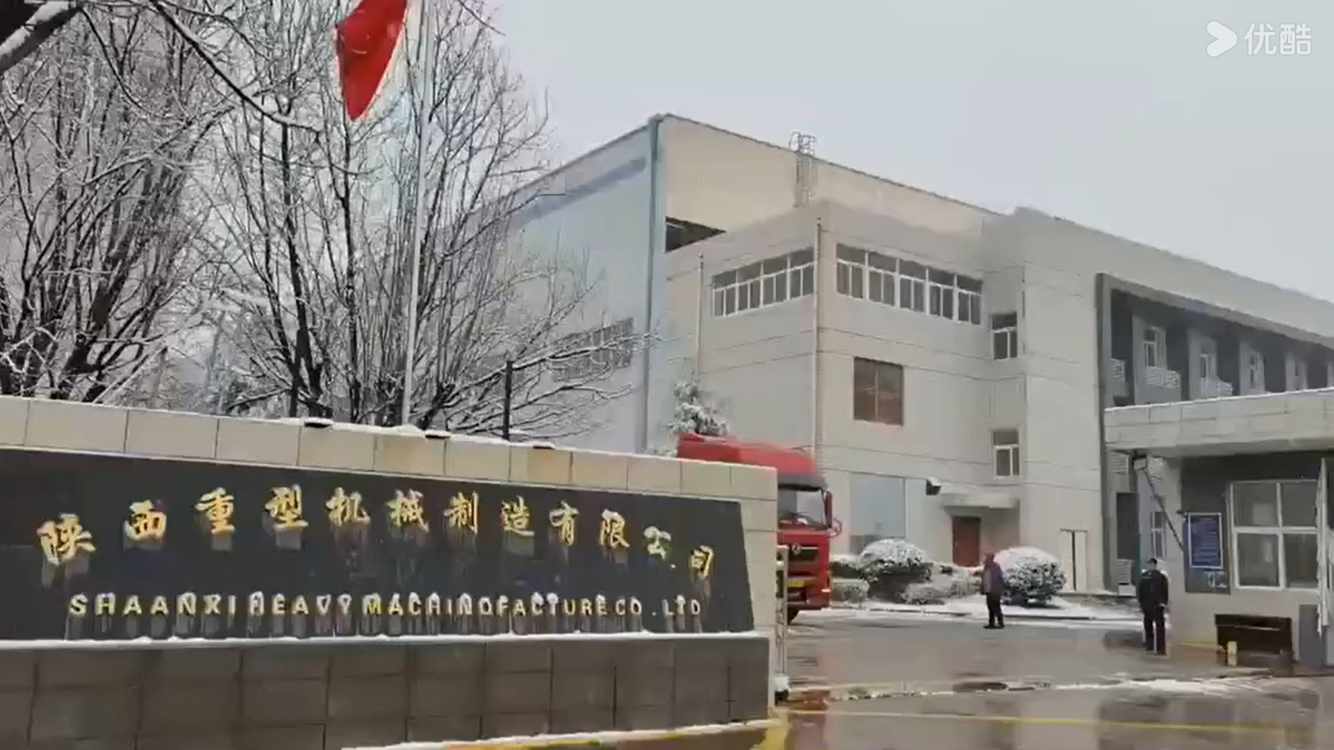 陜西重型機(jī)械制造有限公司